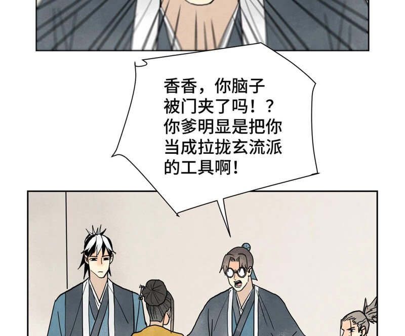 石少侠感觉好孤单韩漫全集-第154话 小师妹的条件无删减无遮挡章节图片 