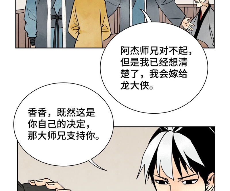 石少侠感觉好孤单韩漫全集-第154话 小师妹的条件无删减无遮挡章节图片 