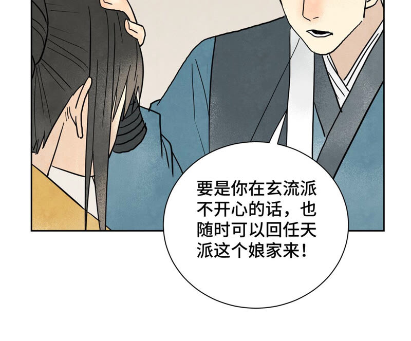 石少侠感觉好孤单韩漫全集-第154话 小师妹的条件无删减无遮挡章节图片 