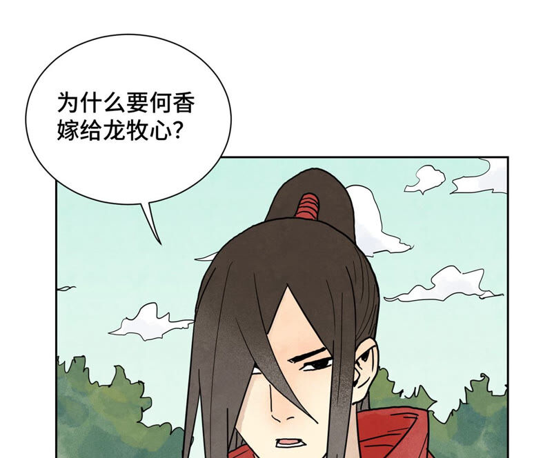 石少侠感觉好孤单韩漫全集-第154话 小师妹的条件无删减无遮挡章节图片 
