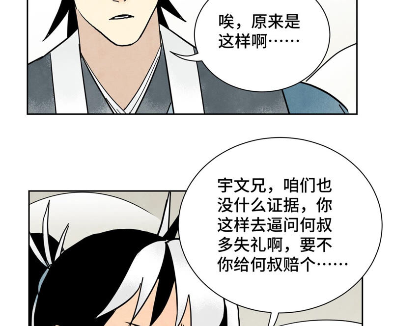 石少侠感觉好孤单韩漫全集-第155话 药商的目的无删减无遮挡章节图片 