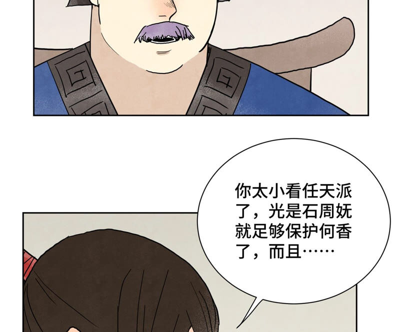 石少侠感觉好孤单韩漫全集-第155话 药商的目的无删减无遮挡章节图片 