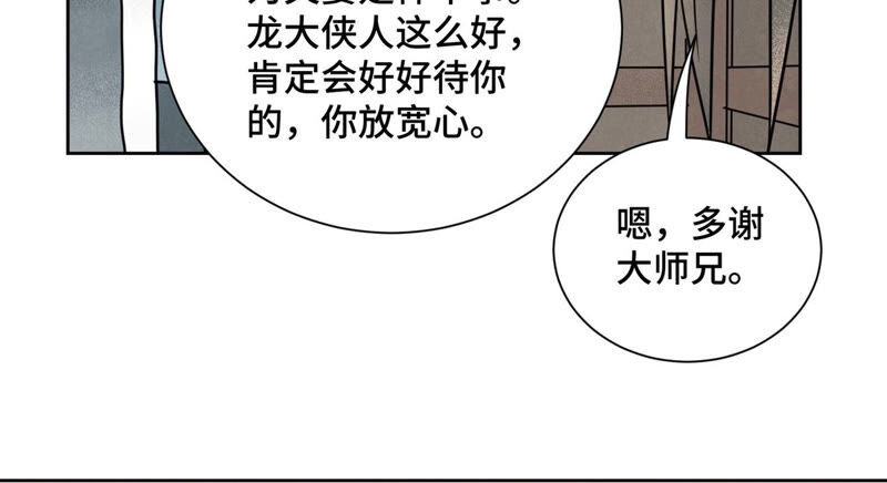 石少侠感觉好孤单韩漫全集-第157话 龙大侠的秘密无删减无遮挡章节图片 