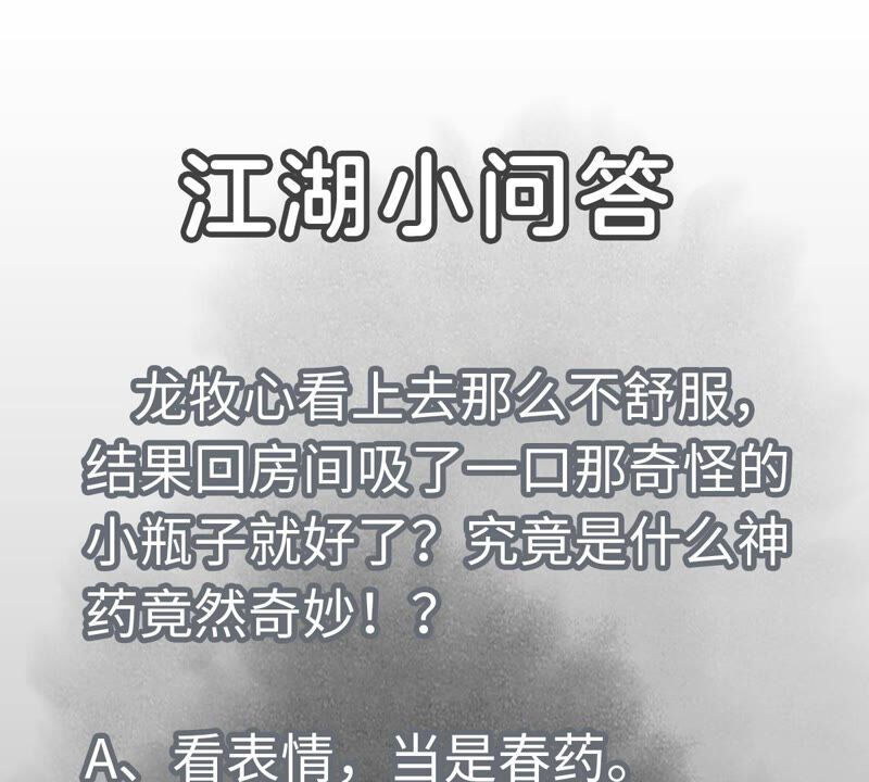 石少侠感觉好孤单韩漫全集-第157话 龙大侠的秘密无删减无遮挡章节图片 