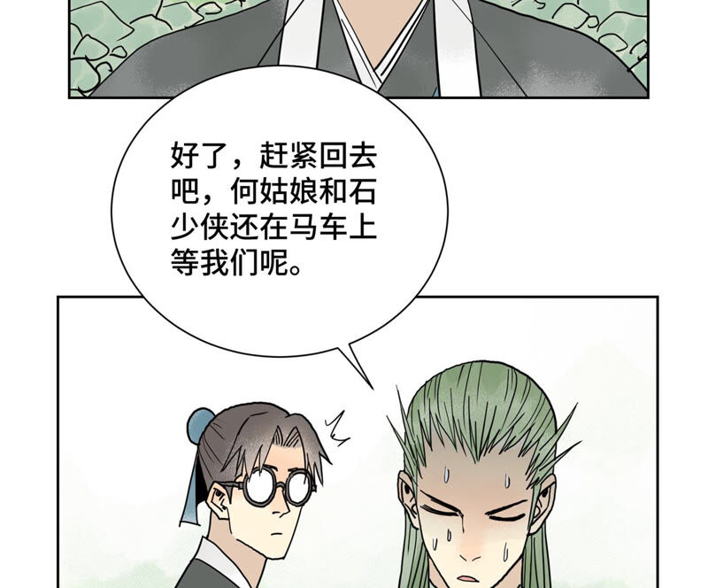 石少侠感觉好孤单韩漫全集-第157话 龙大侠的秘密无删减无遮挡章节图片 