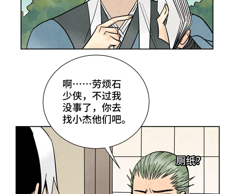 石少侠感觉好孤单韩漫全集-第158话 大师兄的讨教无删减无遮挡章节图片 
