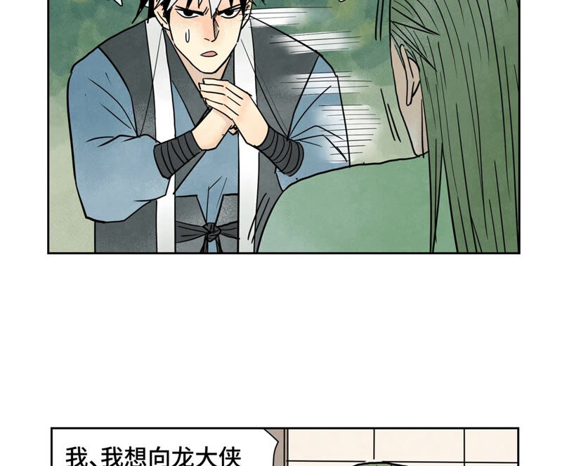 石少侠感觉好孤单韩漫全集-第158话 大师兄的讨教无删减无遮挡章节图片 