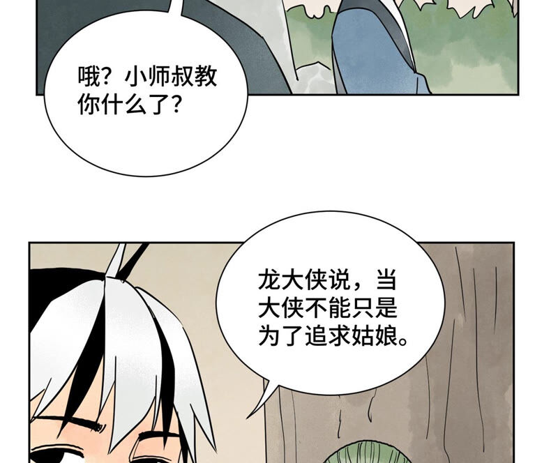 石少侠感觉好孤单韩漫全集-第159话 龙大侠与刺客无删减无遮挡章节图片 