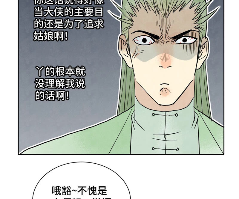 石少侠感觉好孤单韩漫全集-第159话 龙大侠与刺客无删减无遮挡章节图片 