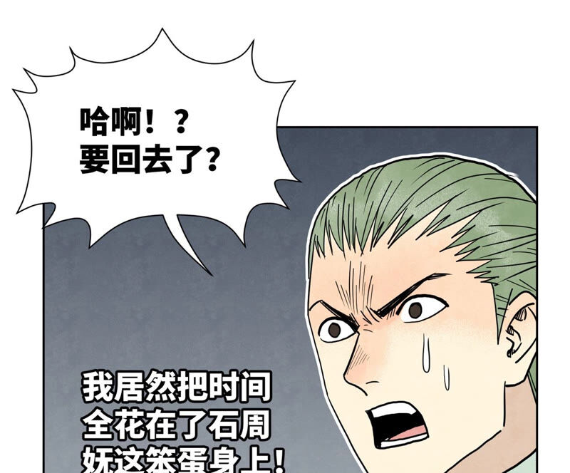 石少侠感觉好孤单韩漫全集-第159话 龙大侠与刺客无删减无遮挡章节图片 