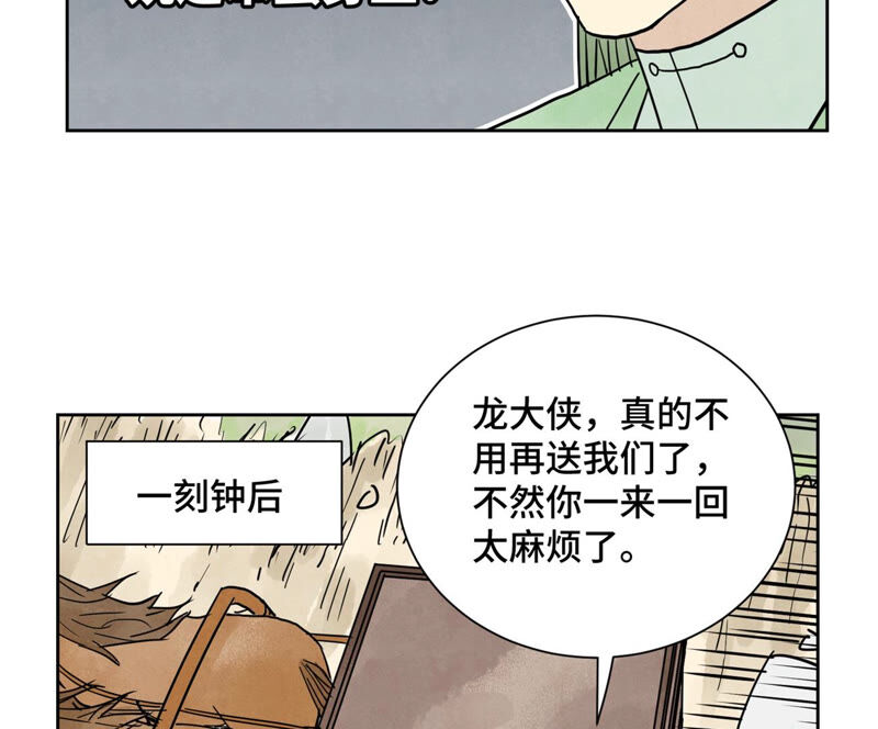 石少侠感觉好孤单韩漫全集-第159话 龙大侠与刺客无删减无遮挡章节图片 