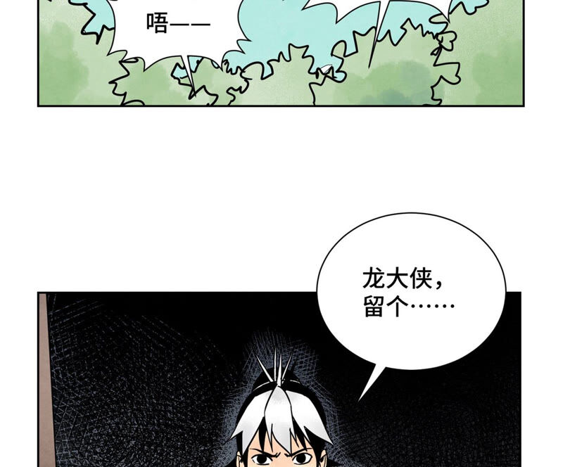石少侠感觉好孤单韩漫全集-第159话 龙大侠与刺客无删减无遮挡章节图片 