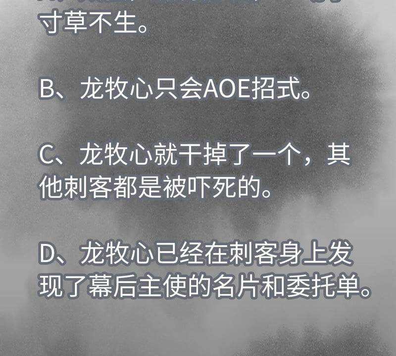 石少侠感觉好孤单韩漫全集-第159话 龙大侠与刺客无删减无遮挡章节图片 