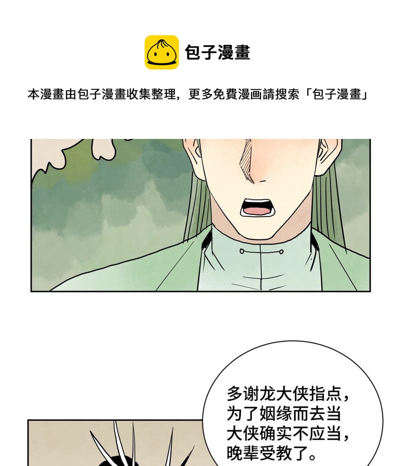 石少侠感觉好孤单韩漫全集-第159话 龙大侠与刺客无删减无遮挡章节图片 
