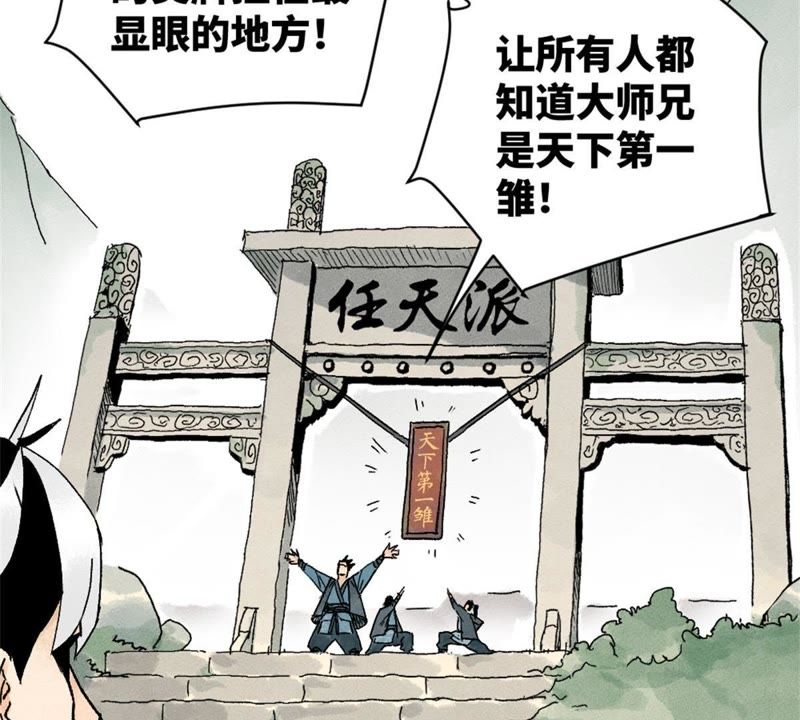 石少侠感觉好孤单韩漫全集-第8话 大师兄与命定之人无删减无遮挡章节图片 