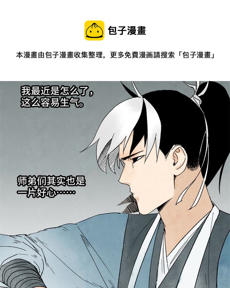 石少侠感觉好孤单韩漫全集-第8话 大师兄与命定之人无删减无遮挡章节图片 
