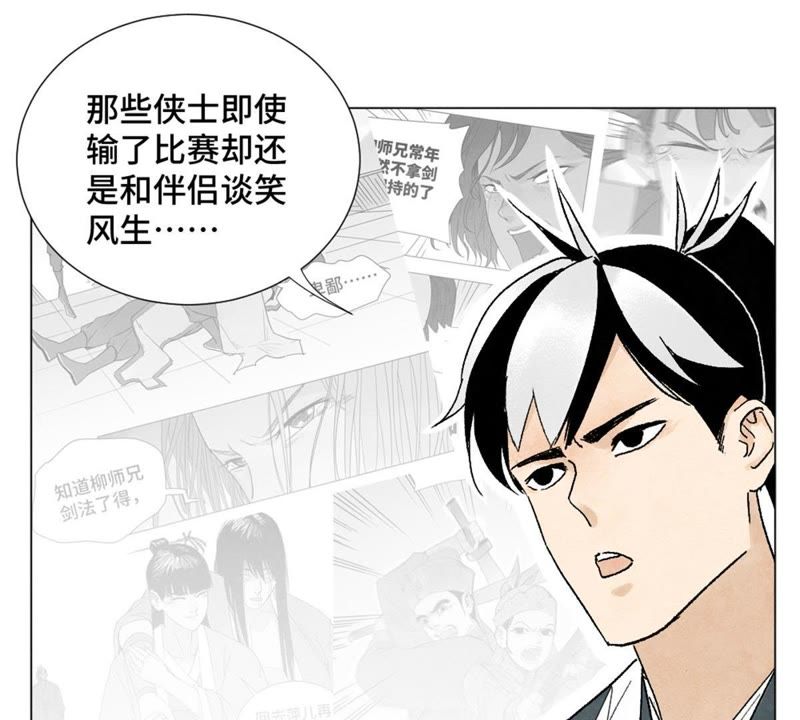 石少侠感觉好孤单韩漫全集-第8话 大师兄与命定之人无删减无遮挡章节图片 