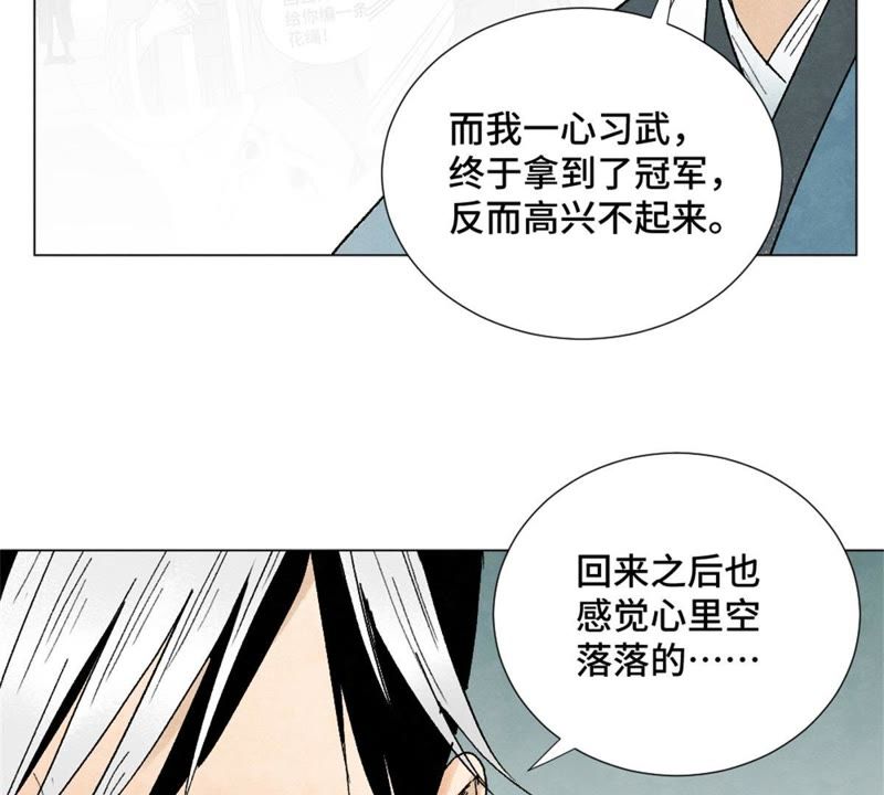 石少侠感觉好孤单韩漫全集-第8话 大师兄与命定之人无删减无遮挡章节图片 