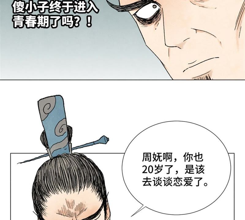 石少侠感觉好孤单韩漫全集-第8话 大师兄与命定之人无删减无遮挡章节图片 