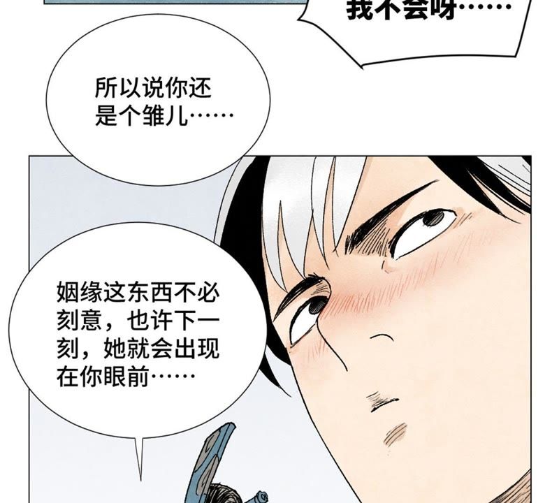 石少侠感觉好孤单韩漫全集-第8话 大师兄与命定之人无删减无遮挡章节图片 