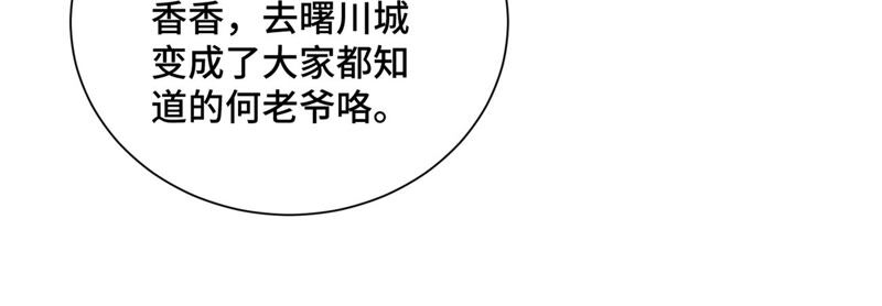 石少侠感觉好孤单韩漫全集-第161话 惑命教无删减无遮挡章节图片 
