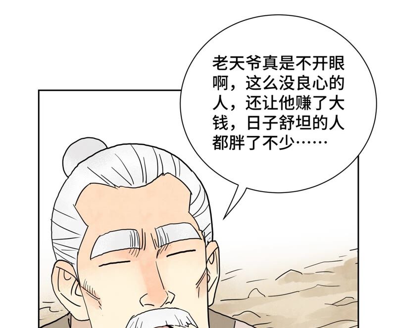 石少侠感觉好孤单韩漫全集-第161话 惑命教无删减无遮挡章节图片 