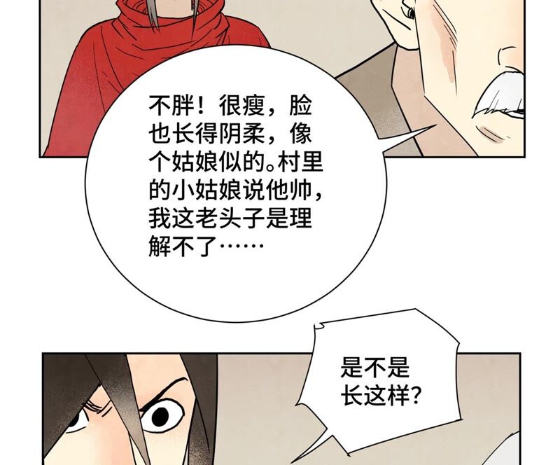石少侠感觉好孤单韩漫全集-第161话 惑命教无删减无遮挡章节图片 