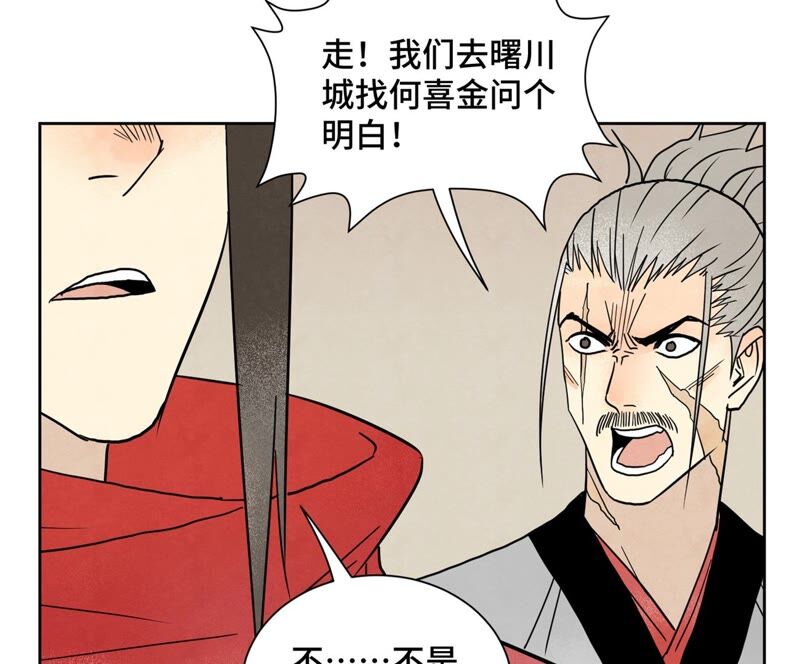 石少侠感觉好孤单韩漫全集-第161话 惑命教无删减无遮挡章节图片 