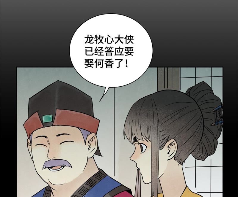 石少侠感觉好孤单韩漫全集-第161话 惑命教无删减无遮挡章节图片 