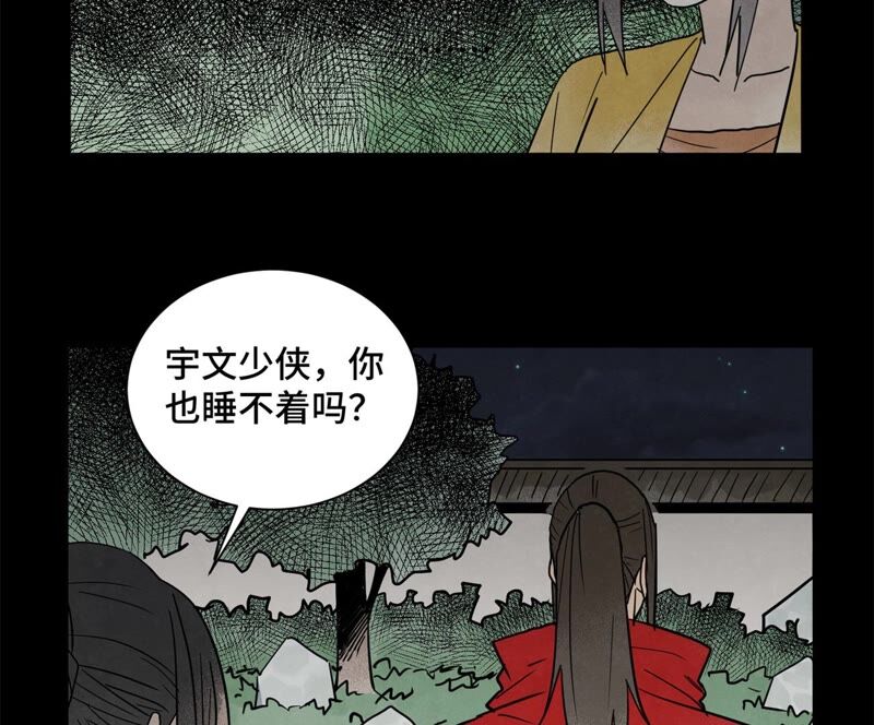 石少侠感觉好孤单韩漫全集-第161话 惑命教无删减无遮挡章节图片 