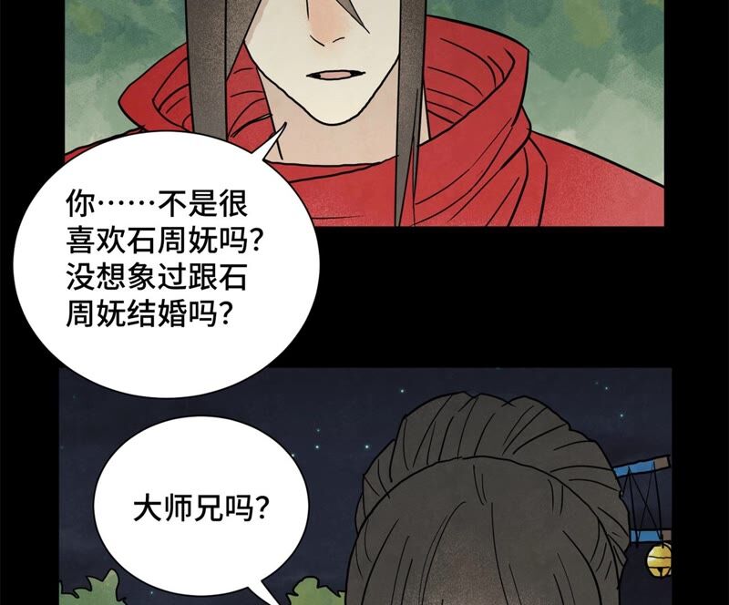 石少侠感觉好孤单韩漫全集-第161话 惑命教无删减无遮挡章节图片 