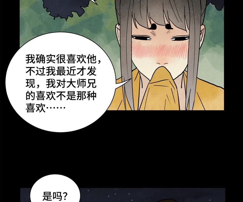 石少侠感觉好孤单韩漫全集-第161话 惑命教无删减无遮挡章节图片 