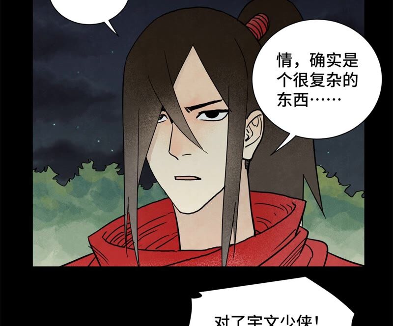 石少侠感觉好孤单韩漫全集-第161话 惑命教无删减无遮挡章节图片 
