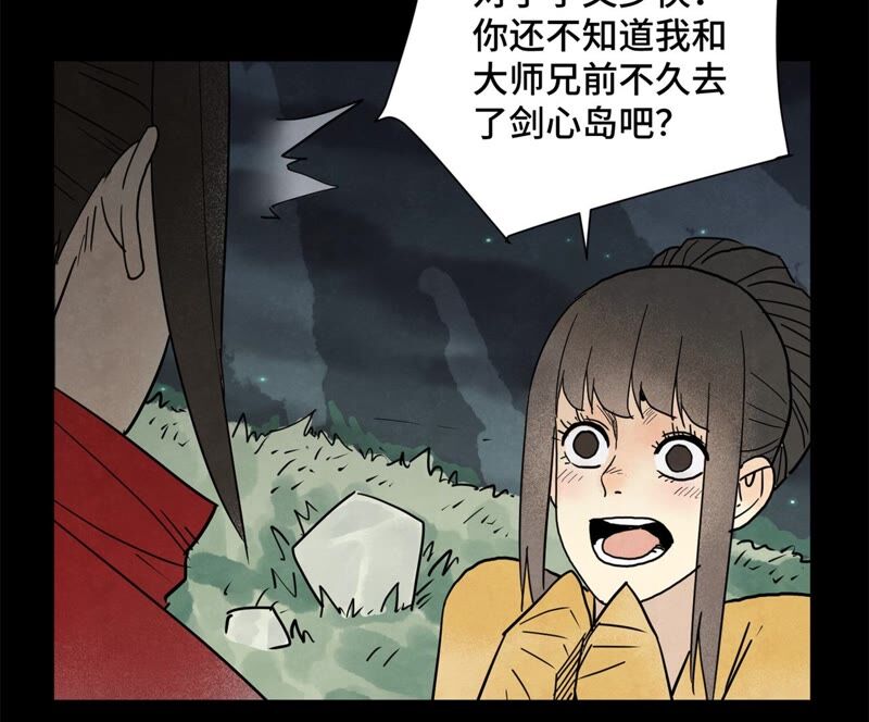 石少侠感觉好孤单韩漫全集-第161话 惑命教无删减无遮挡章节图片 