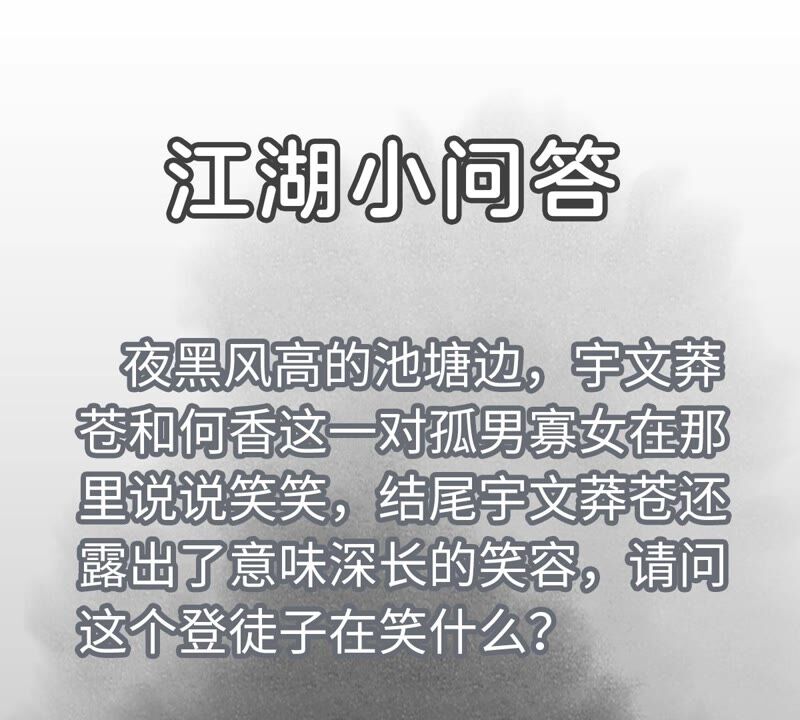 石少侠感觉好孤单韩漫全集-第161话 惑命教无删减无遮挡章节图片 