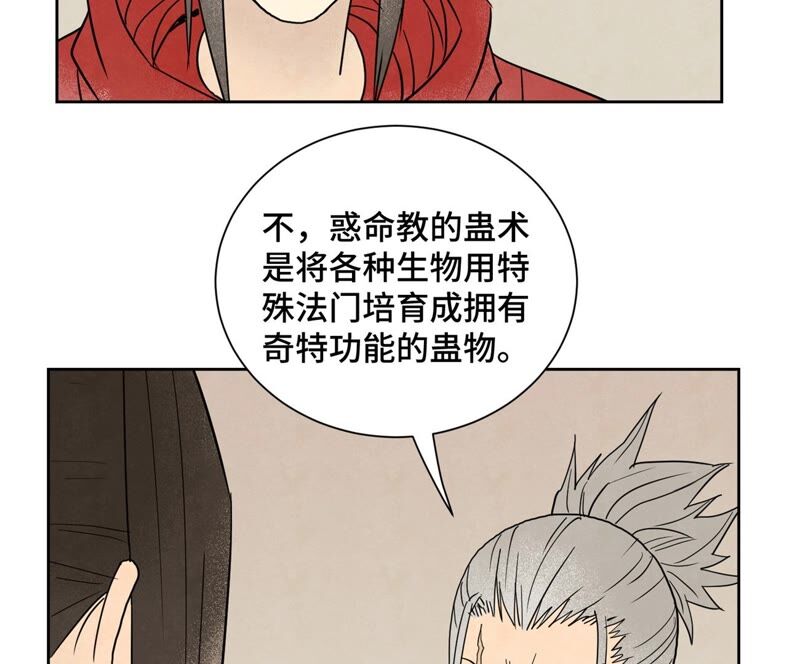 石少侠感觉好孤单韩漫全集-第161话 惑命教无删减无遮挡章节图片 