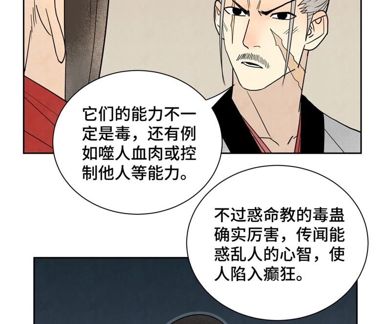 石少侠感觉好孤单韩漫全集-第161话 惑命教无删减无遮挡章节图片 