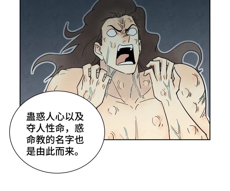 石少侠感觉好孤单韩漫全集-第161话 惑命教无删减无遮挡章节图片 