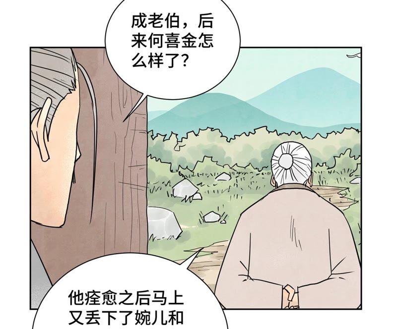 石少侠感觉好孤单韩漫全集-第161话 惑命教无删减无遮挡章节图片 