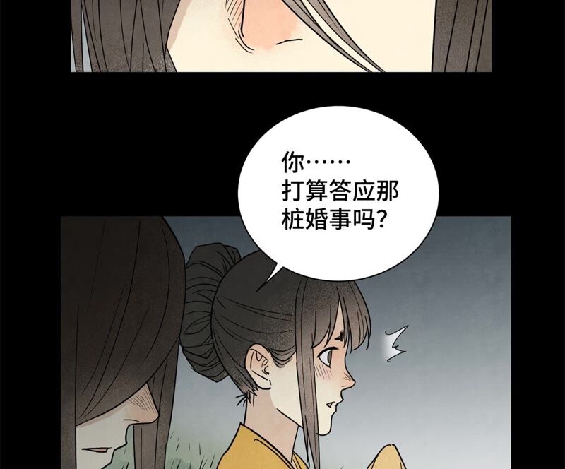 石少侠感觉好孤单韩漫全集-第162话 小师妹出嫁无删减无遮挡章节图片 