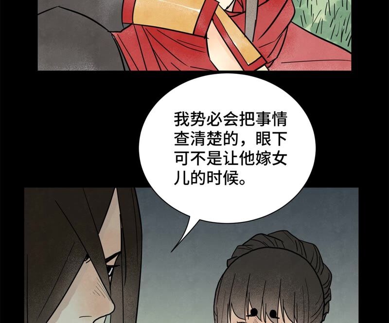 石少侠感觉好孤单韩漫全集-第162话 小师妹出嫁无删减无遮挡章节图片 