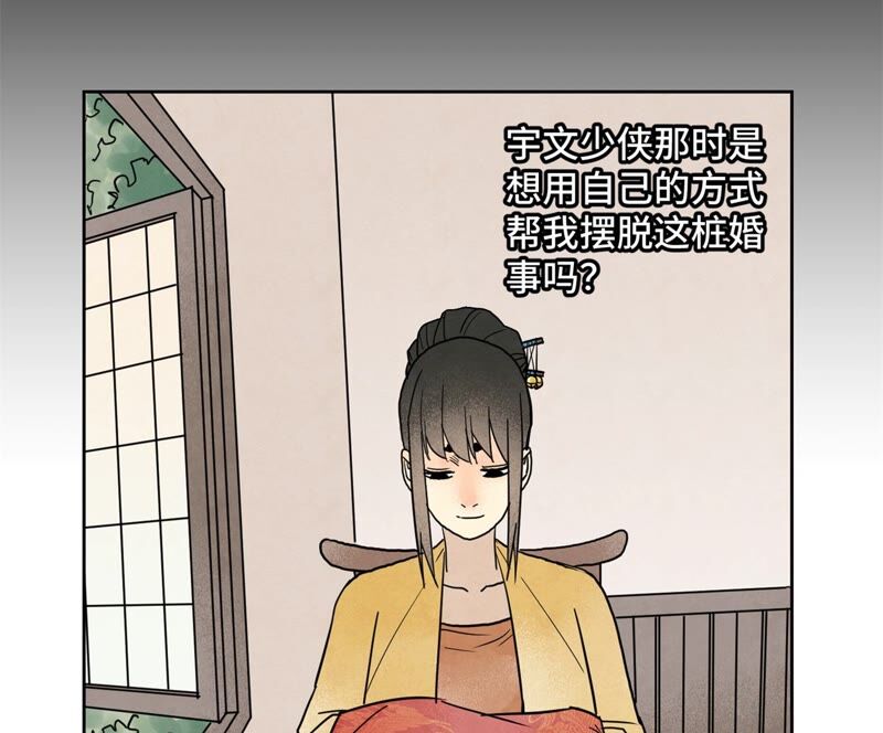 石少侠感觉好孤单韩漫全集-第162话 小师妹出嫁无删减无遮挡章节图片 