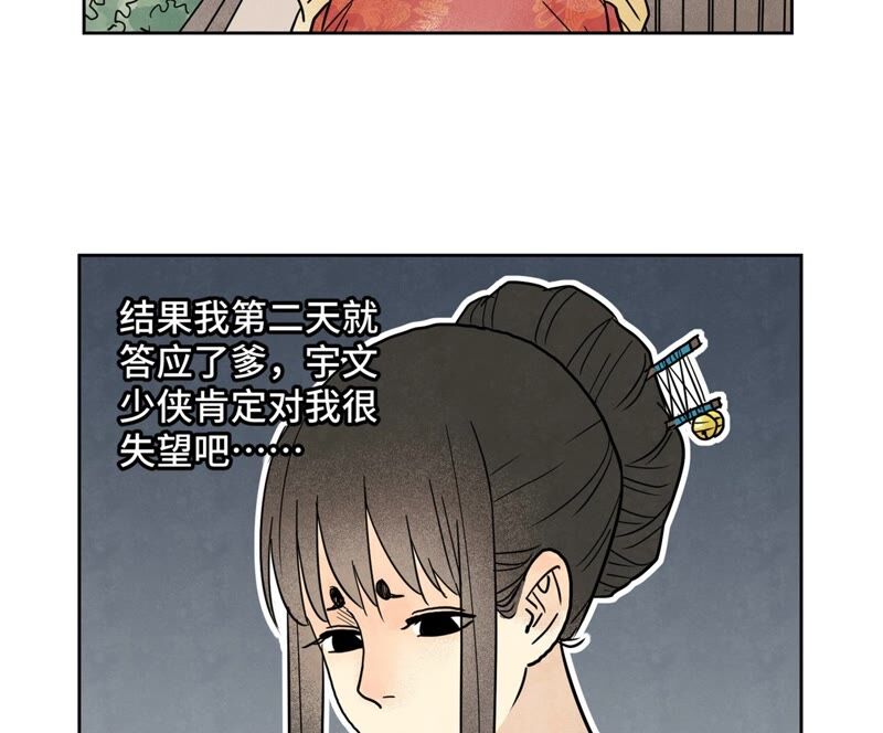 石少侠感觉好孤单韩漫全集-第162话 小师妹出嫁无删减无遮挡章节图片 