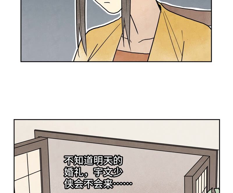 石少侠感觉好孤单韩漫全集-第162话 小师妹出嫁无删减无遮挡章节图片 
