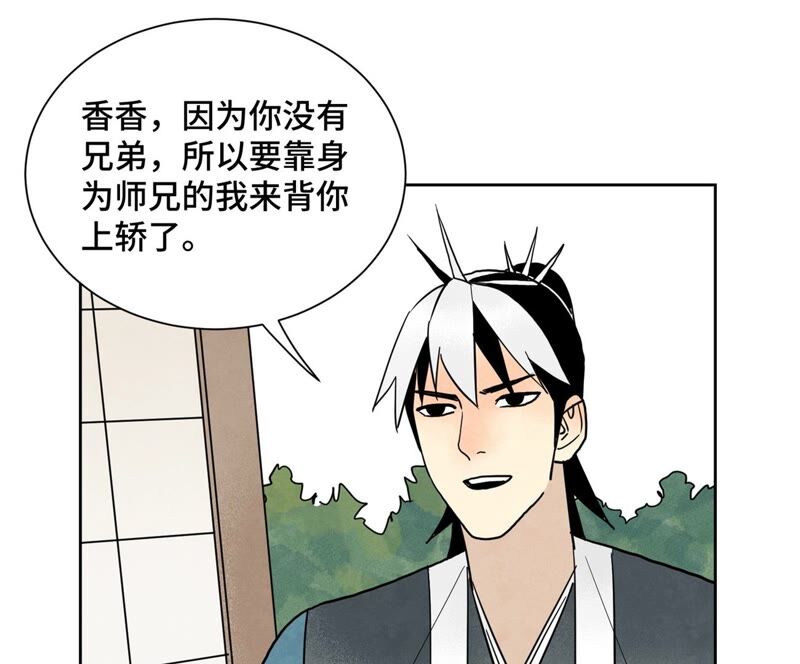 石少侠感觉好孤单韩漫全集-第162话 小师妹出嫁无删减无遮挡章节图片 