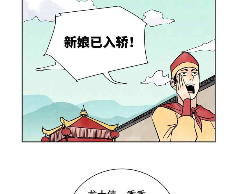石少侠感觉好孤单韩漫全集-第162话 小师妹出嫁无删减无遮挡章节图片 