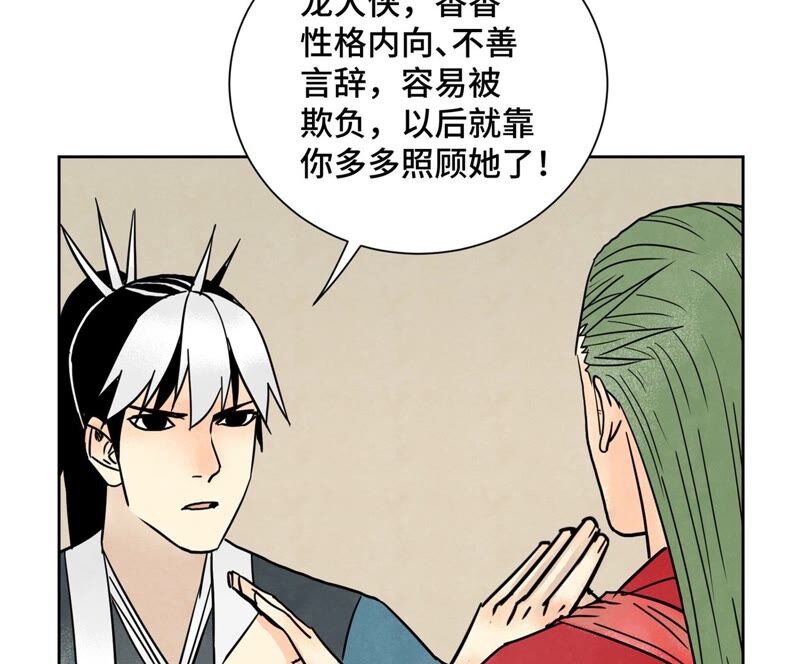 石少侠感觉好孤单韩漫全集-第162话 小师妹出嫁无删减无遮挡章节图片 