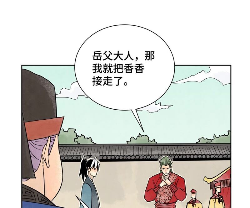 石少侠感觉好孤单韩漫全集-第162话 小师妹出嫁无删减无遮挡章节图片 