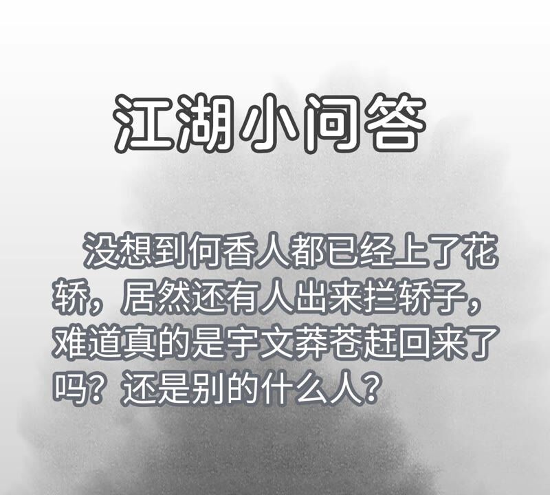 石少侠感觉好孤单韩漫全集-第162话 小师妹出嫁无删减无遮挡章节图片 