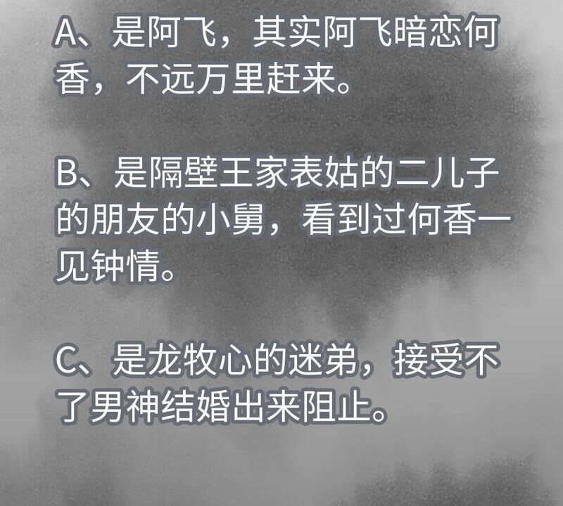 石少侠感觉好孤单韩漫全集-第162话 小师妹出嫁无删减无遮挡章节图片 